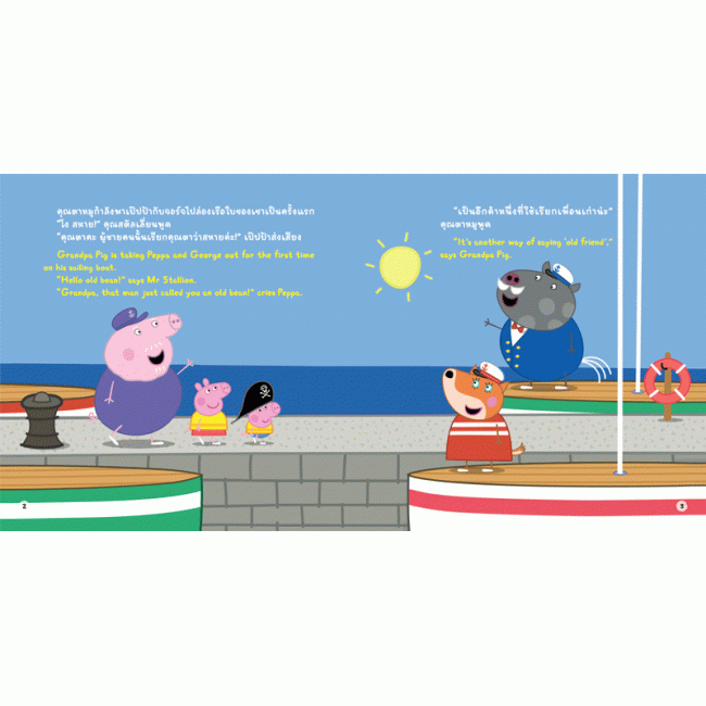 Peppa Pig เรือโฮเวอร์คราฟต์ของคุณปู่กระต่าย